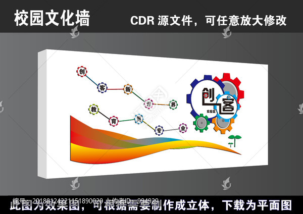 学校校园创客实验室宣传展板海报