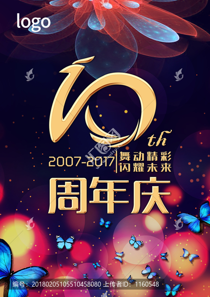 10周年庆