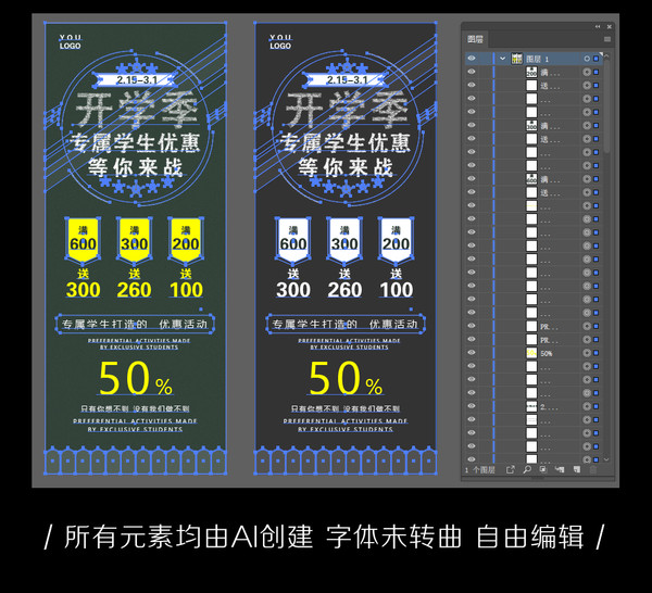 开学季易拉宝