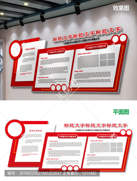 红色党建企业宣传展板模板宣传栏