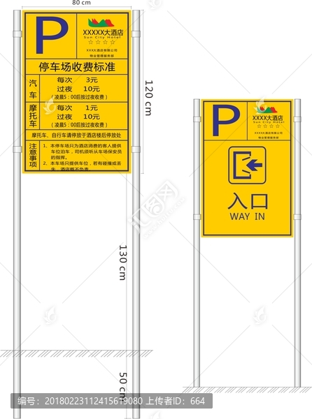 停车场指示收费标牌