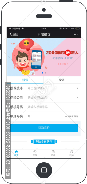 车险分期首页,UI