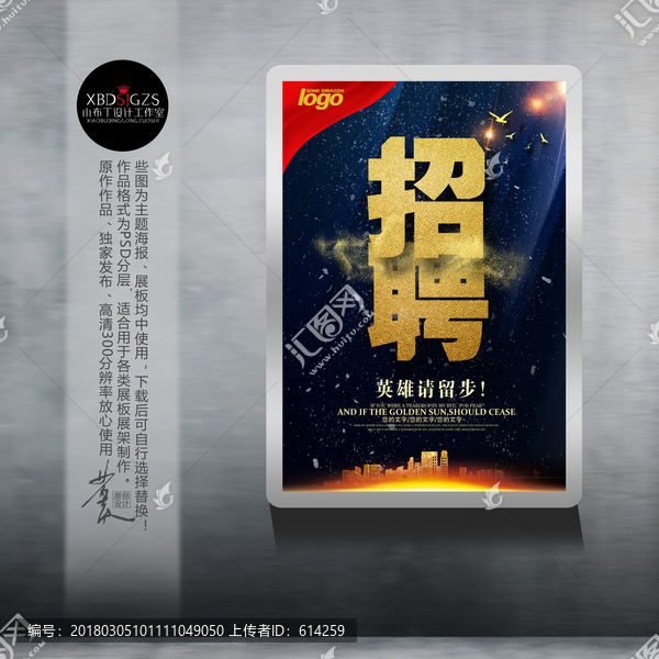 招聘海报