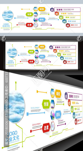 企业文化展板