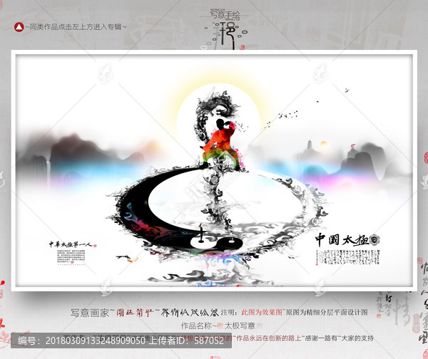 太极,写意,绘画