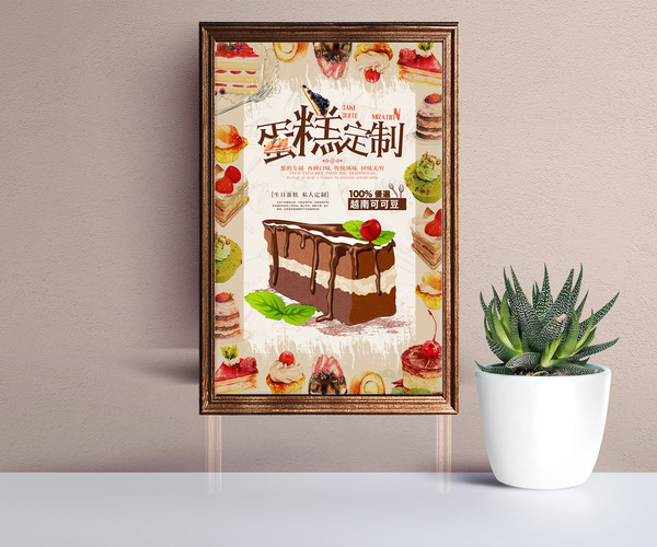 蛋糕店宣传单活动海报DM广告单