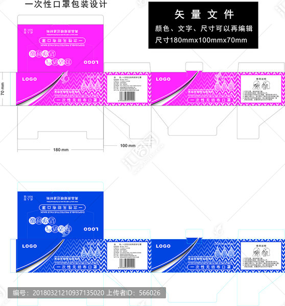 一次性口罩包装设计