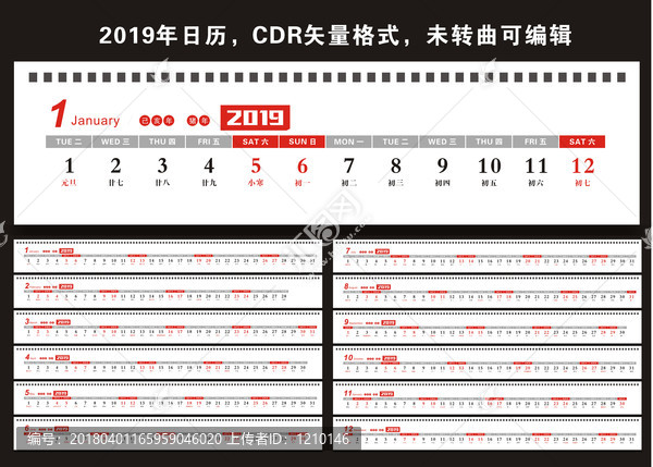 2019年历