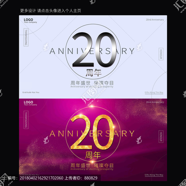 20周年海报