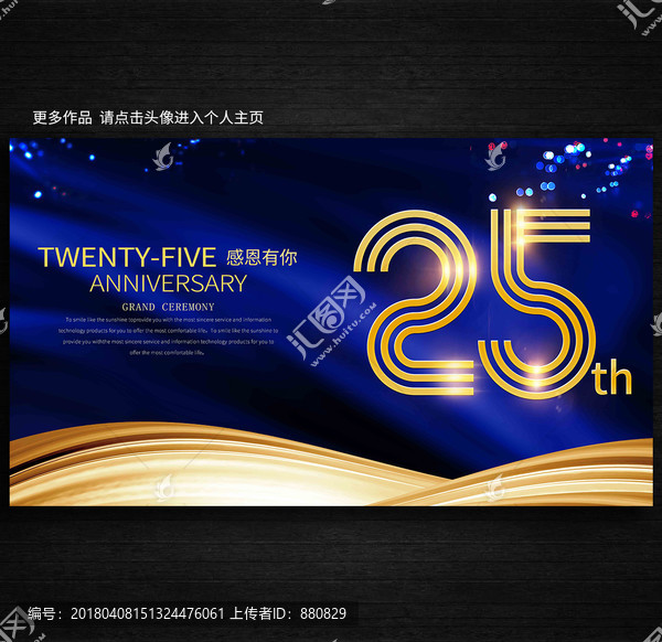 25周年