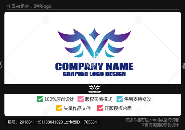 VE翅膀logoV字母logo