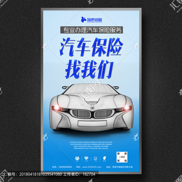 汽车海报