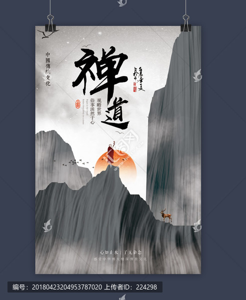 新中式佛文化海报