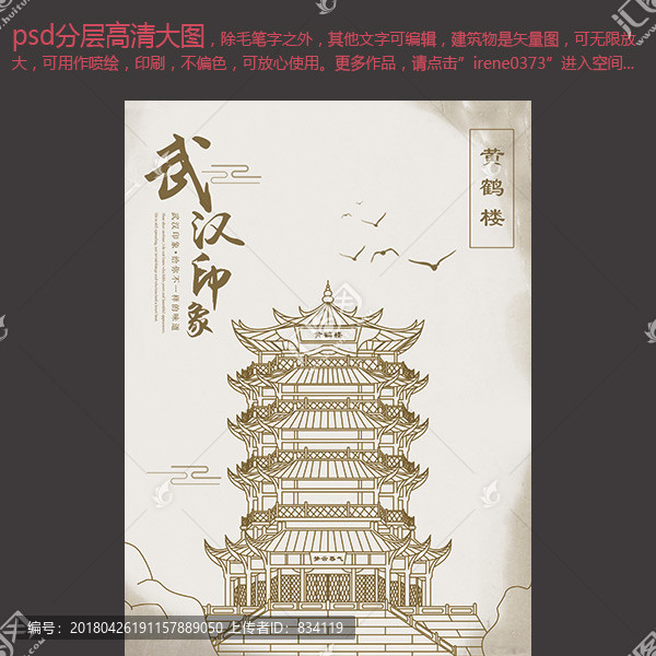 手绘黄鹤楼