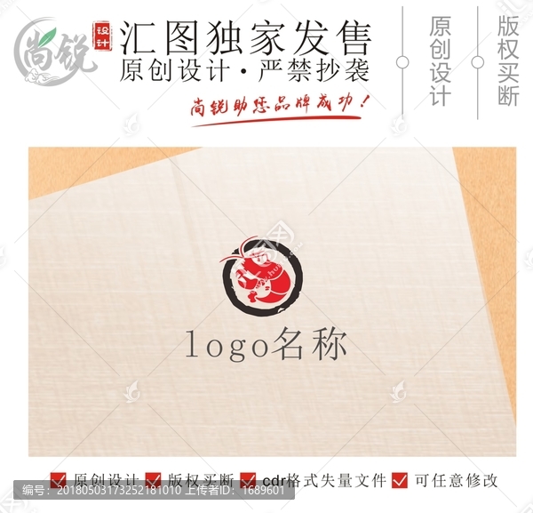 水墨风小龙虾logo