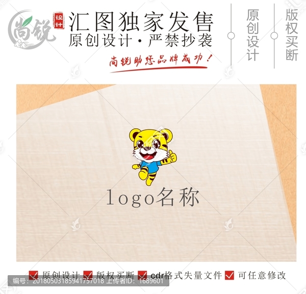 卡通老虎吉祥物logo标志