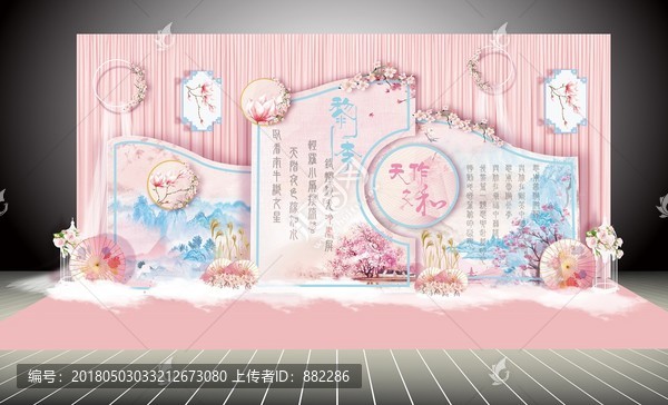 新中式古风粉色婚礼设计