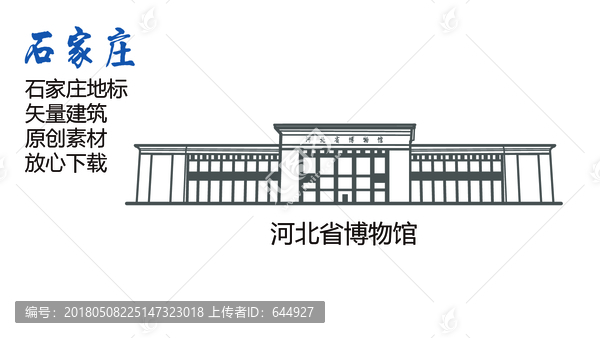 石家庄地标,河北省博物馆