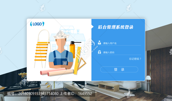 房地产网建筑建材网软件登录界面