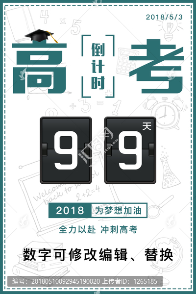 高考倒计时