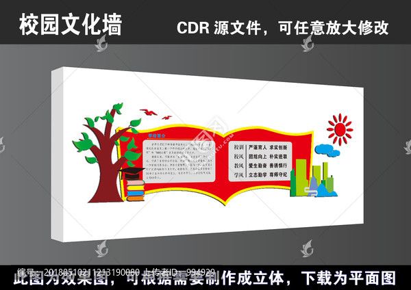 学校校风校训立体文化墙宣传展板