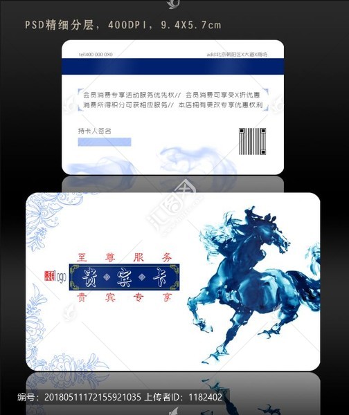 青花色会员卡