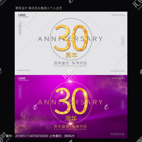 30周年庆典海报