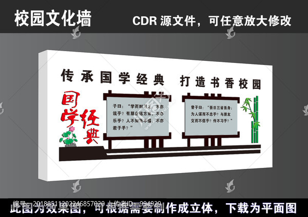 学校国学经典立体文化墙宣传展板