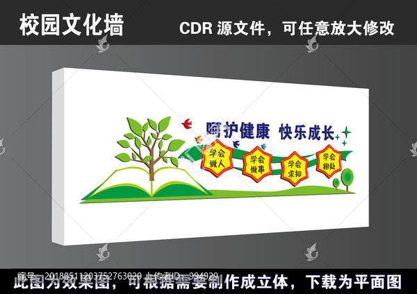 学校道德教育立体文化墙宣传展板