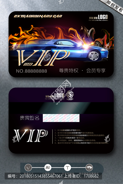 车VIP