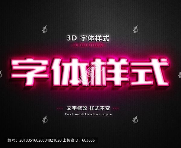 3D立体字体样式