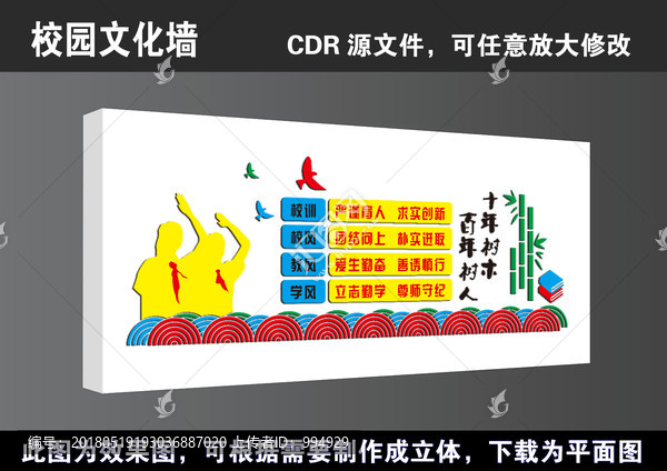 学校校风校纪校训立体校园文化墙