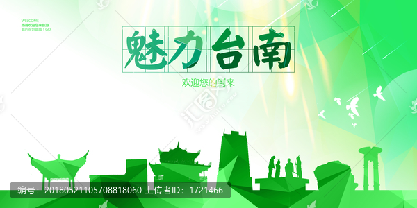 台南