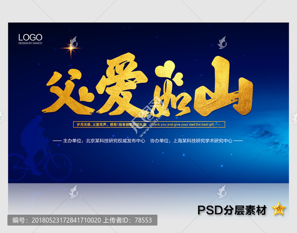 父亲节