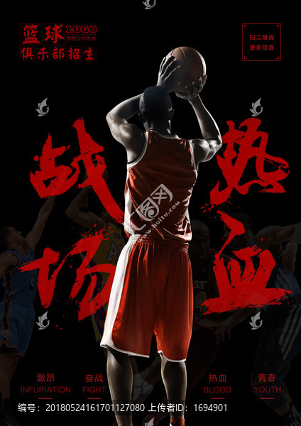 篮球俱乐部招生海报