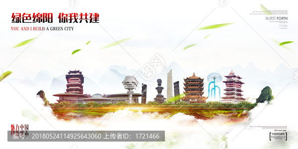 绵阳