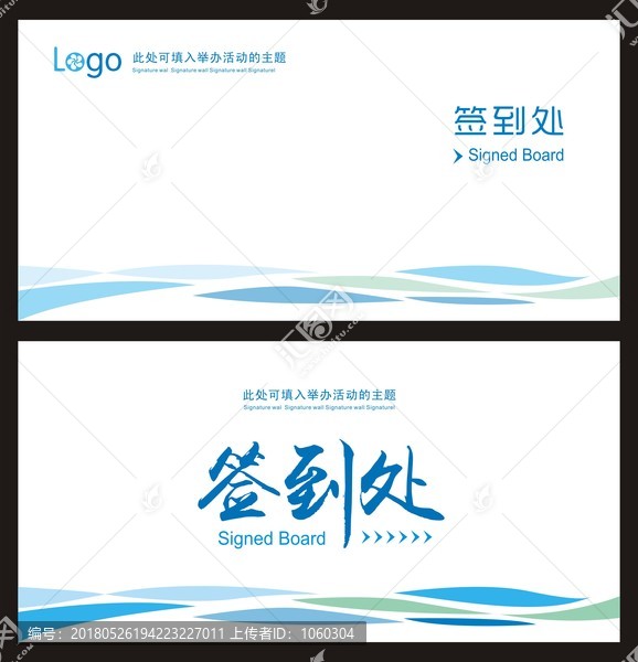 签到处