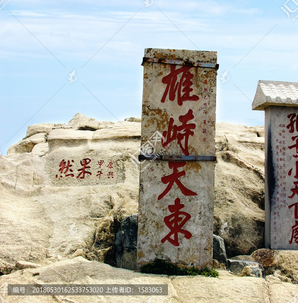 泰山碑刻,雄峙天东