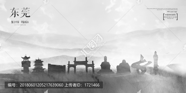 东莞
