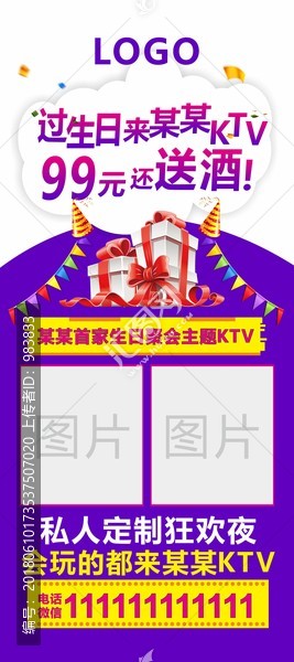 KTV过生日展架