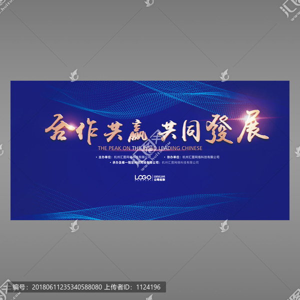 合作共赢共同发展