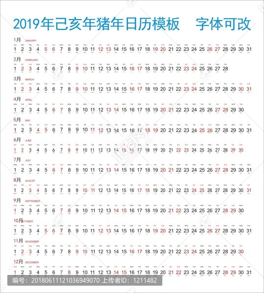 2019日历简版横式台历模板