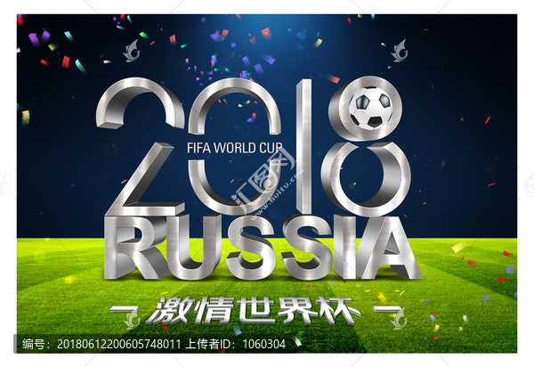 2018世界杯