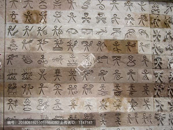 纳西族东巴文字