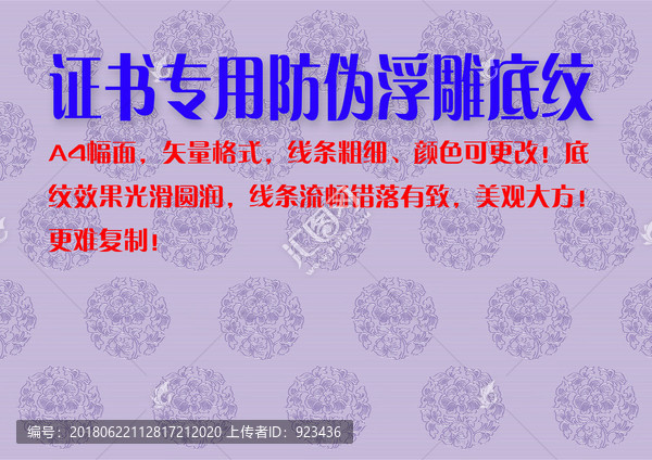 中式古典花纹