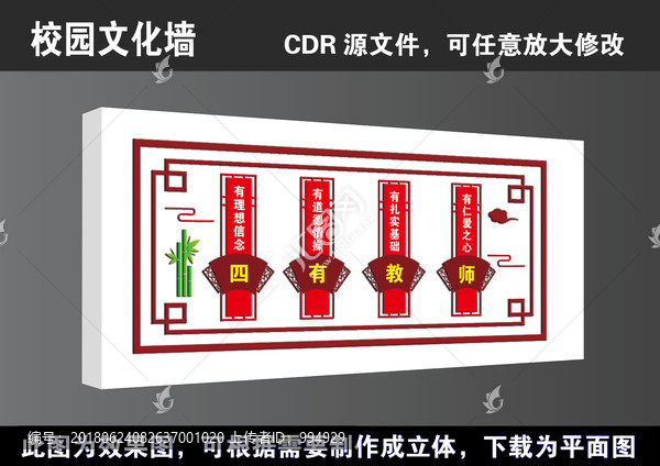 学校四有教师立体校园文化墙展板