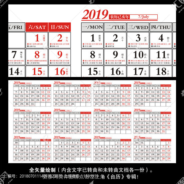 2019年台历