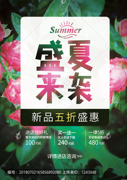 盛夏来袭