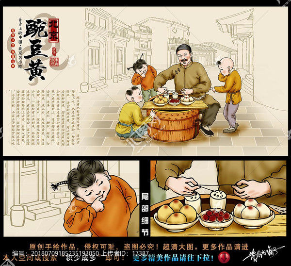 北京豌豆黄插画宣传画海报