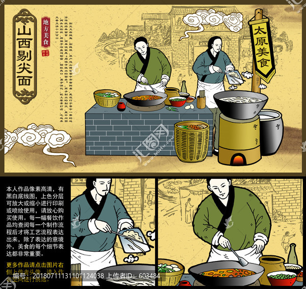 山西剔尖面海报
